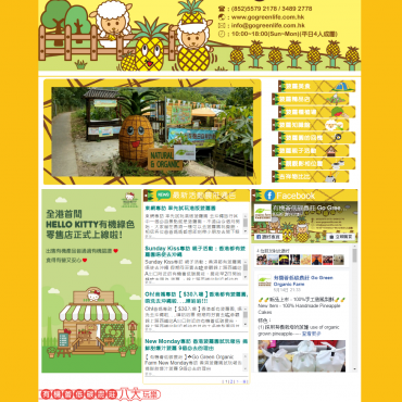 screencapture-gogreenlife-hk-c-default-asp-1494990764503